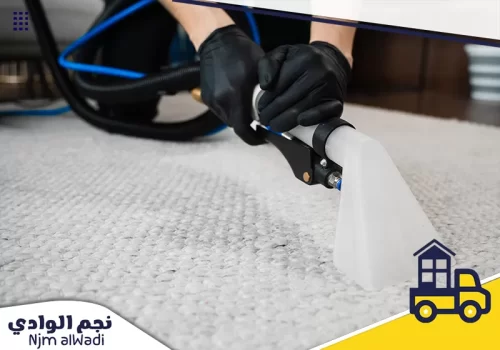 أفضل شركة تنظيف سجاد​ في العين